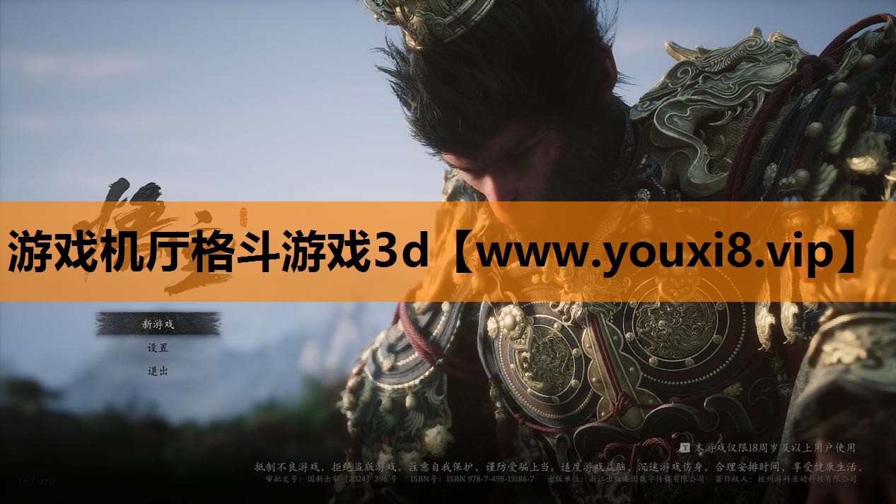 游戏机厅格斗游戏3d