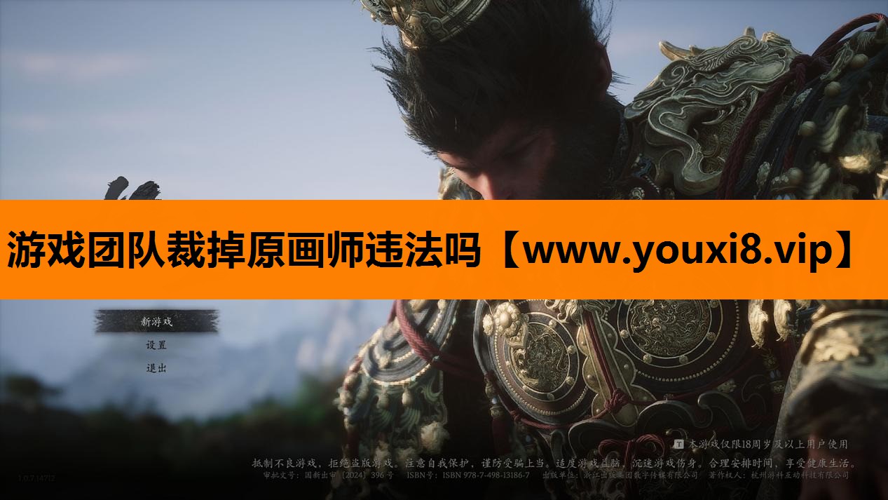 游戏团队裁掉原画师违法吗