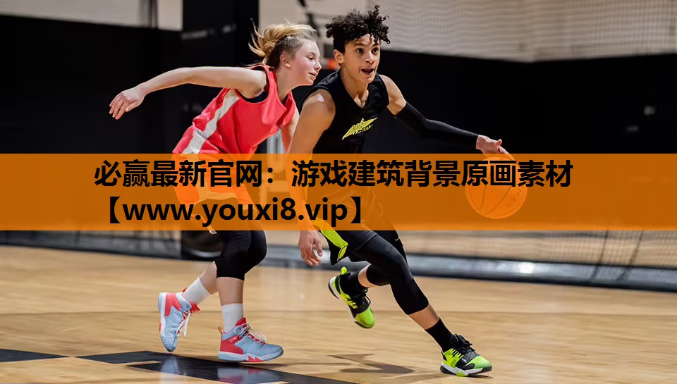 必赢最新官网：游戏建筑背景原画素材