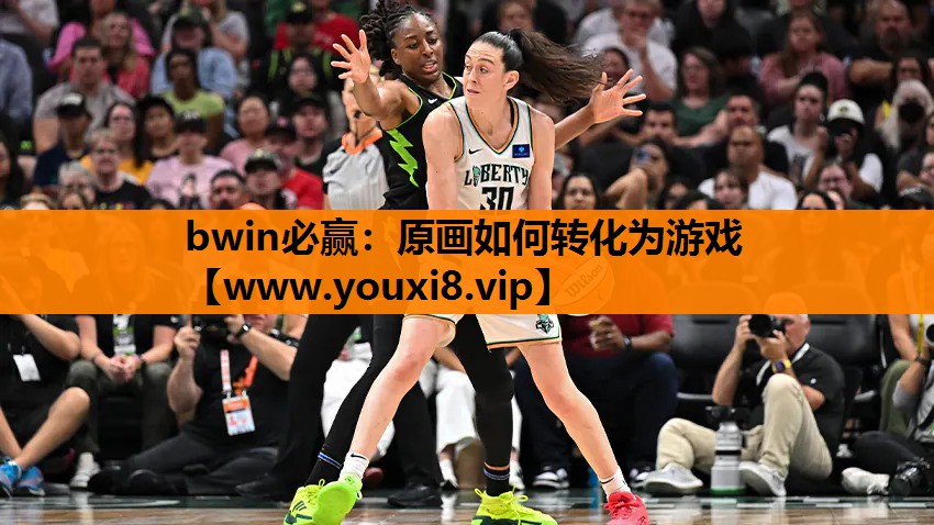 bwin必赢：原画如何转化为游戏