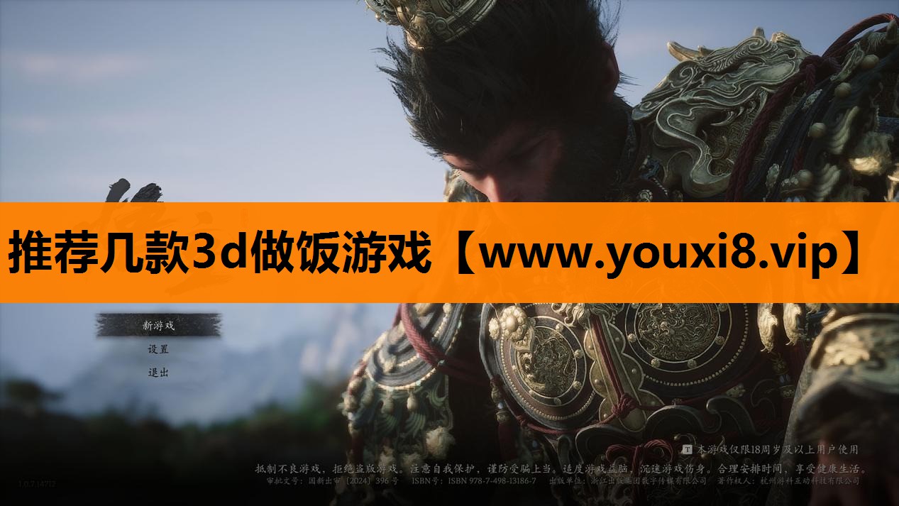 推荐几款3d做饭游戏