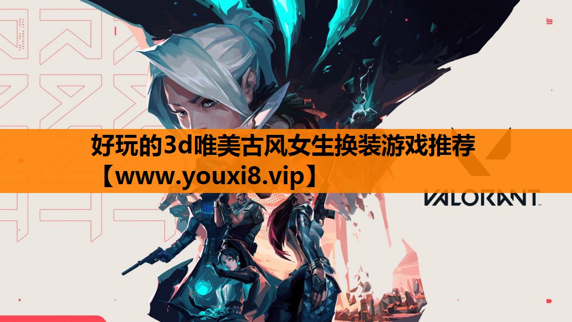 好玩的3d唯美古风女生换装游戏推荐