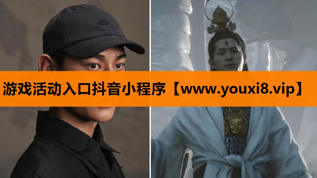 游戏活动入口抖音小程序