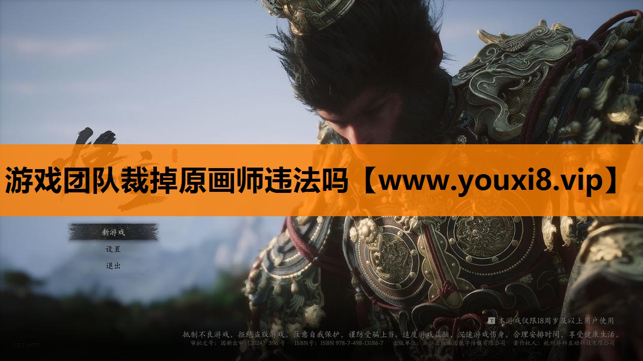 游戏团队裁掉原画师违法吗