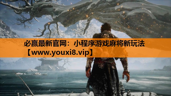 小程序游戏麻将新玩法