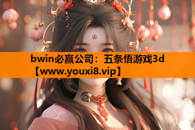 五条悟游戏3d