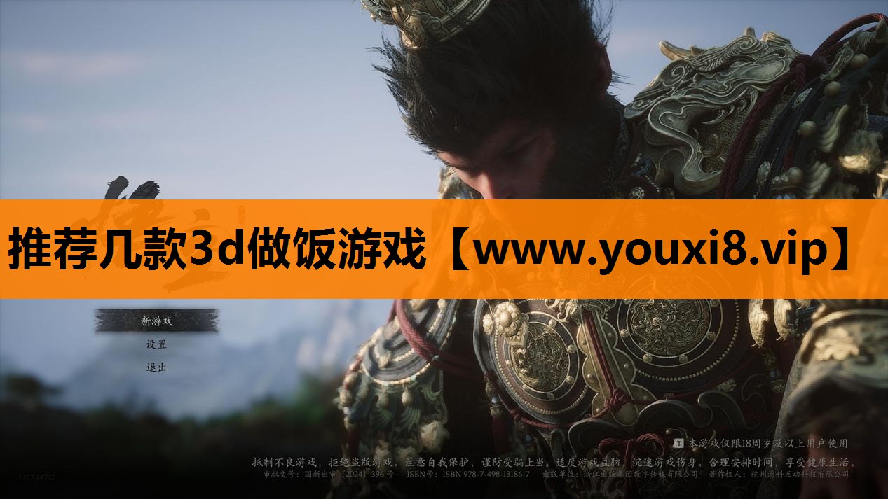 推荐几款3d做饭游戏