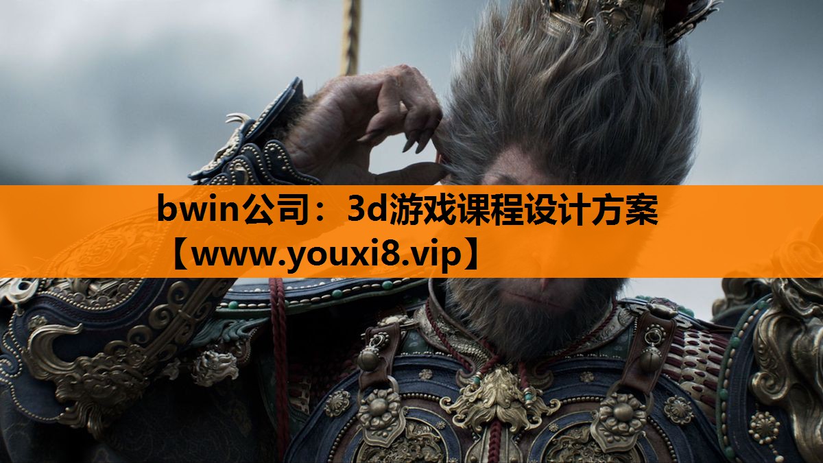 3d游戏课程设计方案