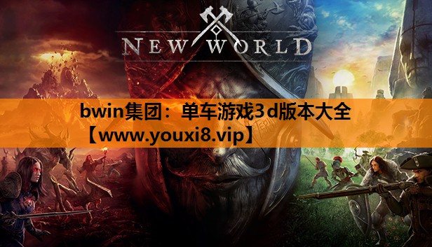 单车游戏3d版本大全