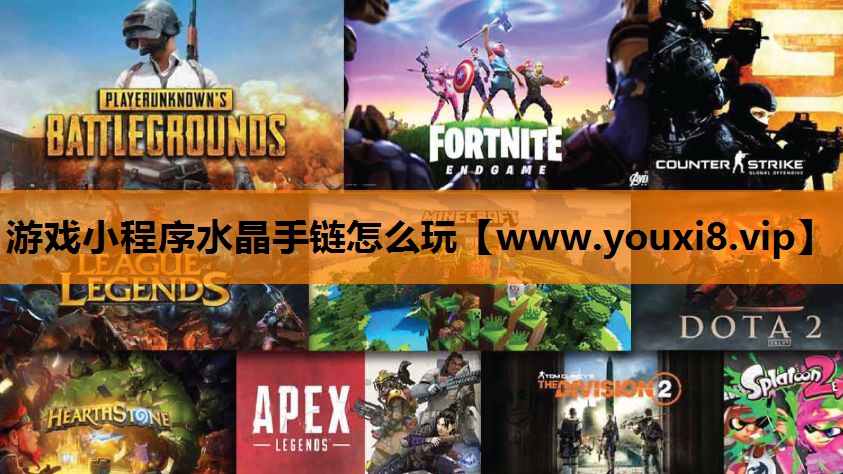 游戏小程序水晶手链怎么玩