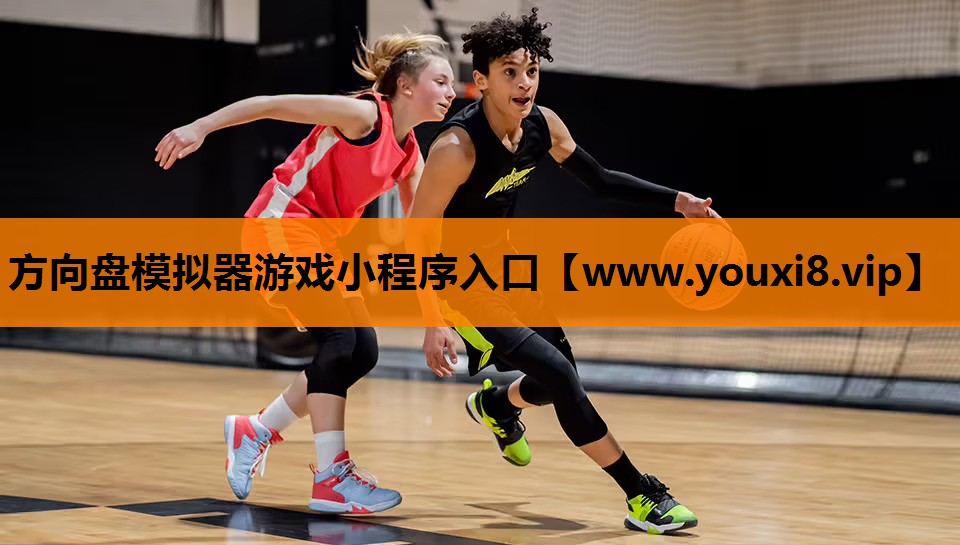 方向盘模拟器游戏小程序入口