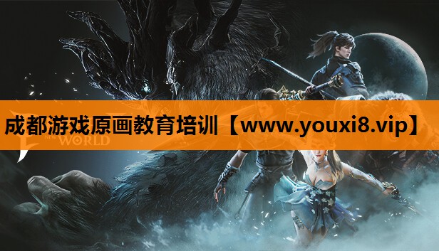 成都游戏原画教育培训