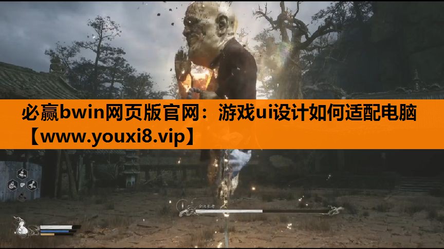 游戏ui设计如何适配电脑