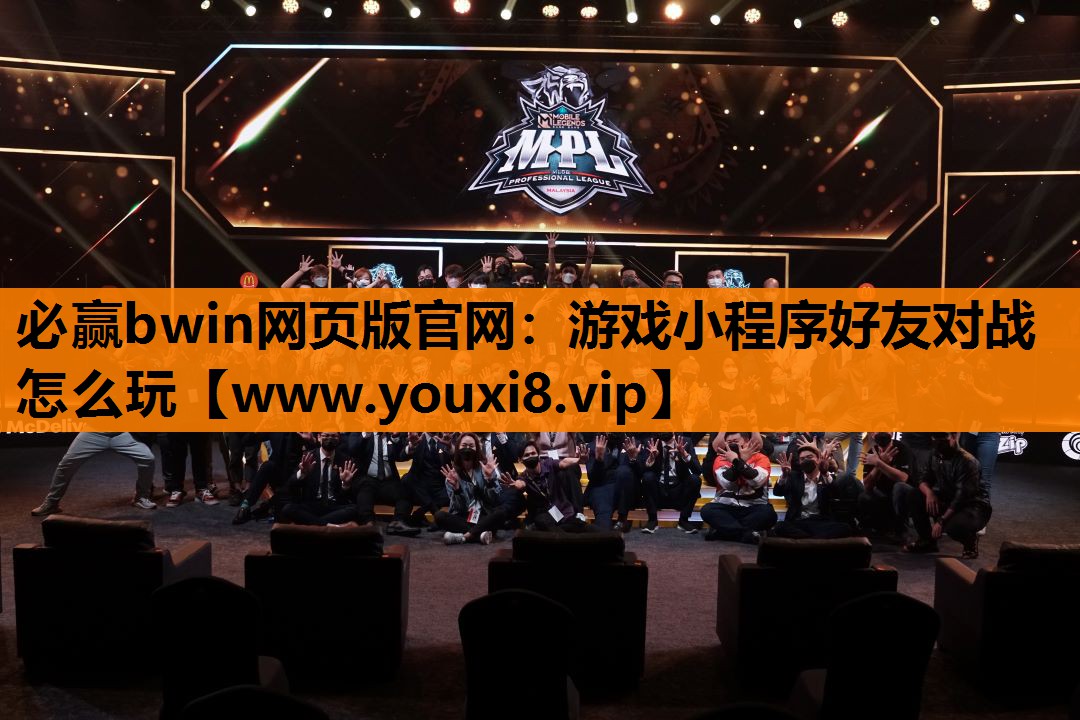 游戏小程序好友对战怎么玩