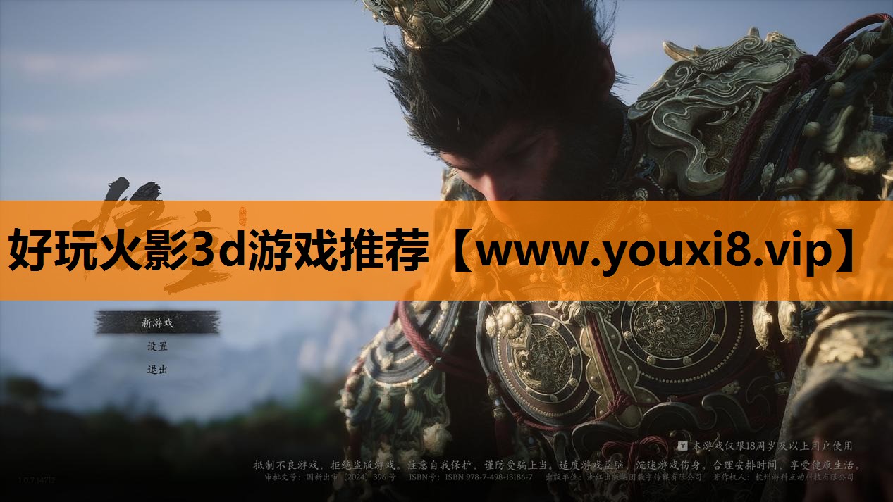 好玩火影3d游戏推荐
