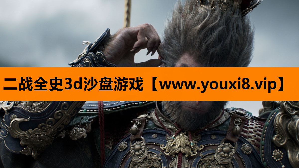 二战全史3d沙盘游戏