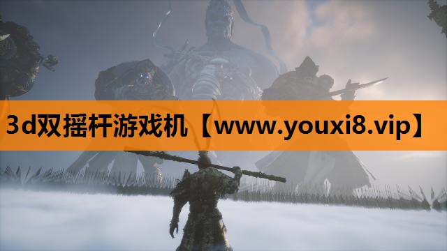 3d双摇杆游戏机