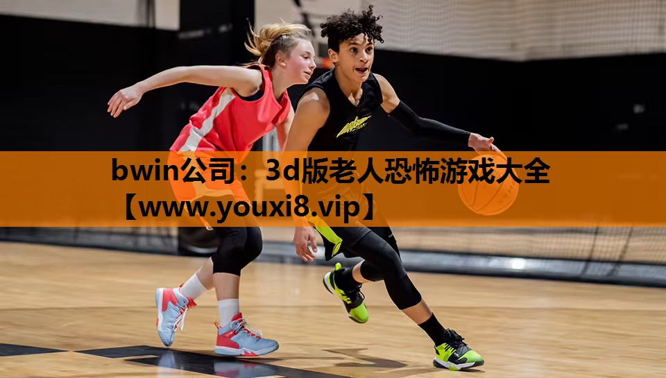 3d版老人恐怖游戏大全
