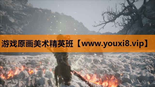游戏原画美术精英班