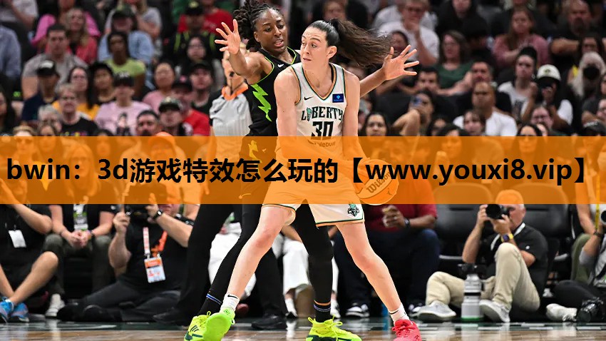3d游戏特效怎么玩的